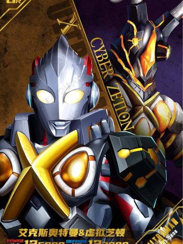 艾克斯奥特曼 & 虚拟芝顿