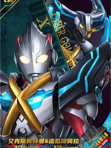 艾克斯奥特曼 & 虚拟哥莫拉