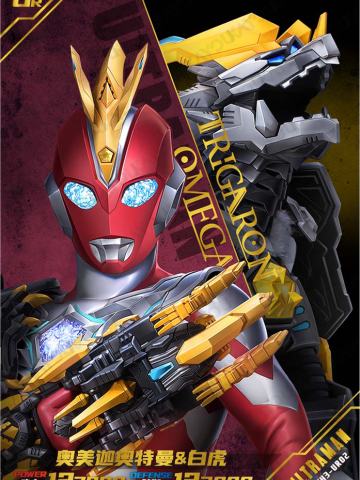 奥美迦奥特曼 & 白虎