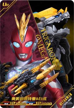 奥美迦奥特曼 & 白虎