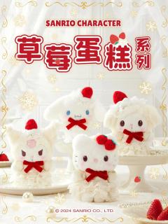 三丽鸥草莓蛋糕系列挂件 （红草莓）