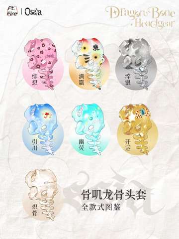 柔软的刺点-龙骨