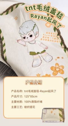 起风了毛绒盖毯-资料图