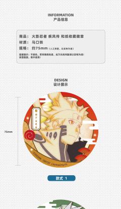 徽章-漫序疾风传和纸收藏-资料图