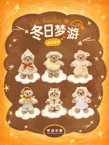 冬日梦游系列