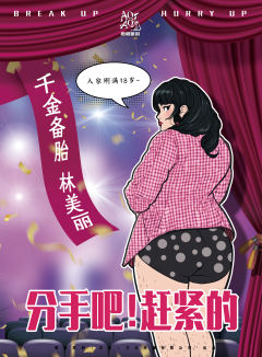 分手吧！赶紧的-资料图