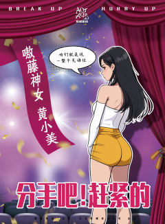 分手吧！赶紧的-资料图