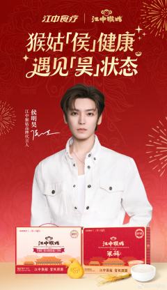 江中猴姑品代言周边