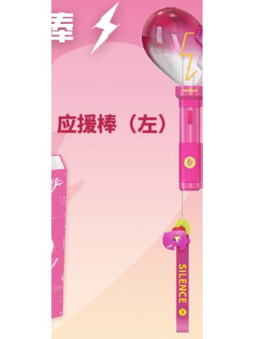 心电感应应援棒（左）