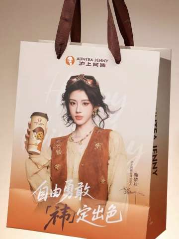 沪上阿姨2.0金句纸袋