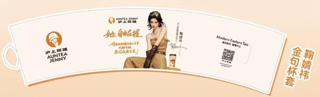 沪上阿姨3.0杯套