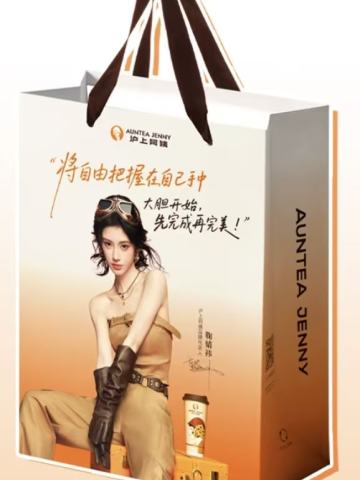 沪上阿姨3.0金句纸袋 ver.A