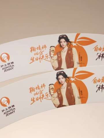 沪上阿姨2.0杯套