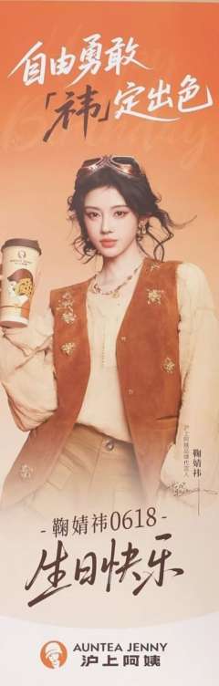 沪上阿姨2.0手幅