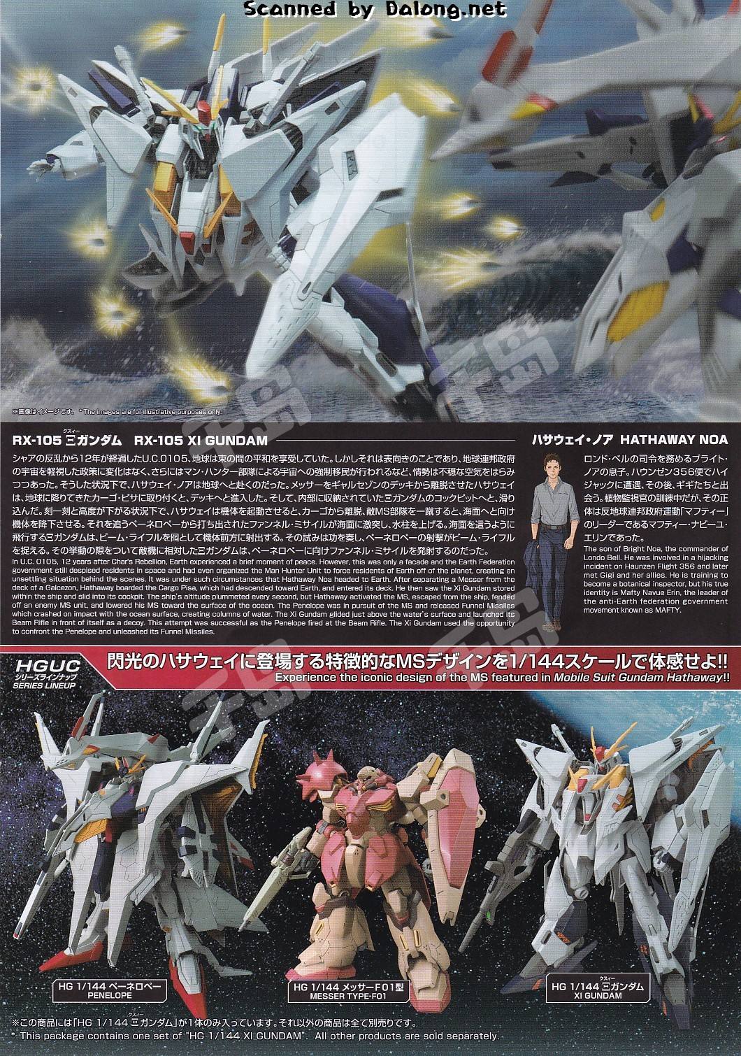 HGUC RX-105 Ξ高达[透明色] 剧场版上映纪念版| 高达- RX-105 Ξ高达