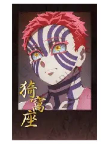 猗窝座烫金拍立得-无限城篇DINING餐厅第一章第四期