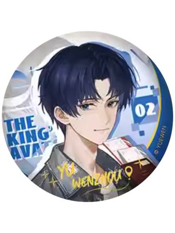 喻文州(隐藏款)吧唧-荣耀之旅系列