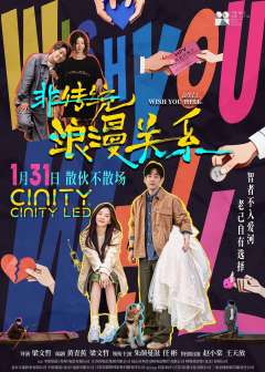 非传统浪漫关系