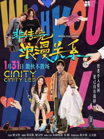 非传统浪漫关系