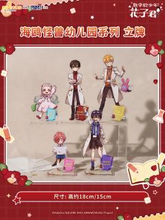 立牌-海鸥怪兽幼儿园系列