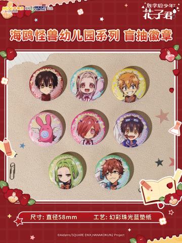 吧唧-海鸥怪兽幼儿园系列