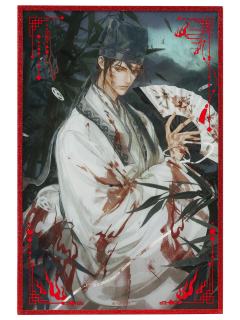 诸葛渊亚克力色纸-血染征衣系列