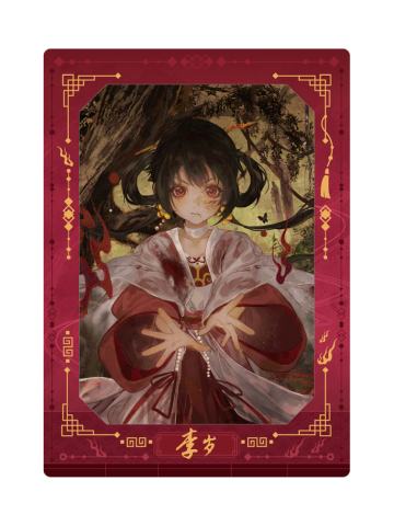 李岁拍立得-血染征衣系列