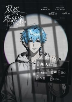 双烬塔疑案-资料图