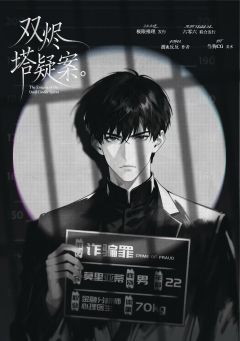 双烬塔疑案-资料图