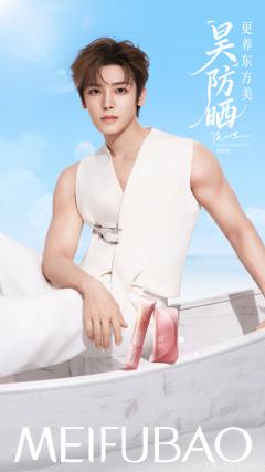 美肤宝代言周边