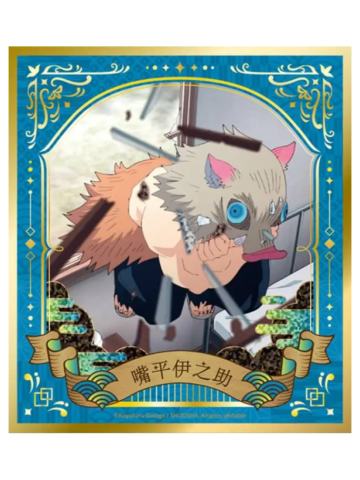 嘴平伊之助2烫金双闪色纸-EAKI流金特辑