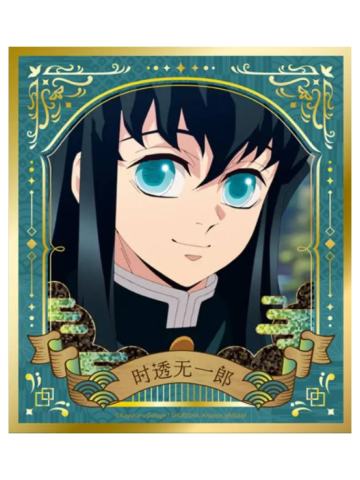 时透无一郎烫金双闪色纸-EAKI流金特辑