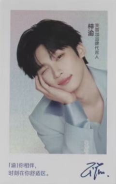 笑容加代言卡 ver.A