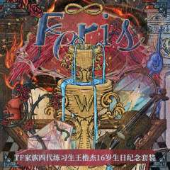 王橹杰16岁生日纪念套装《FERIS》