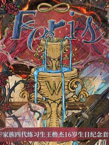 王橹杰生日纪念套装