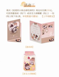 邀请函[上半场限定]-满赠(线下)