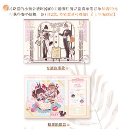 <专属执事>餐垫[上半场限定]-满赠(线下)