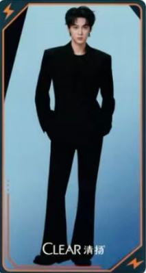 清扬代言卡 ver.B