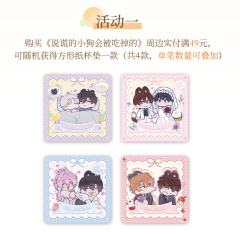 兰斯&立夏方形纸杯垫-满赠(线上)