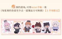 mini手幅-满赠(线下)