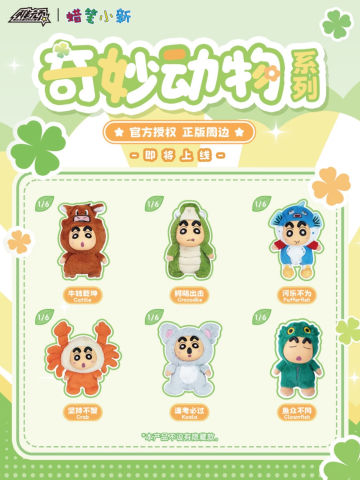 奇妙动物系列毛绒盲盒