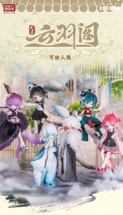 云羽阁系列可动人偶-资料图