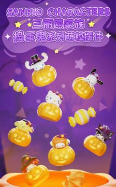 三丽鸥家族捣蛋鬼系列萌粒