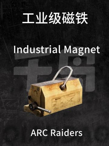 工业级磁铁