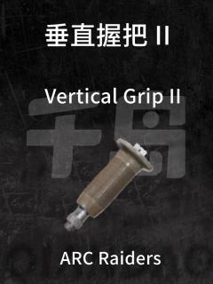 垂直握把 II