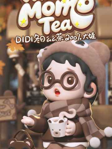 DIDI冬日么么茶系列抽抽乐