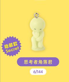 隐藏款-思考者角落君
