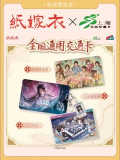 交通卡-上海公共交通卡联动