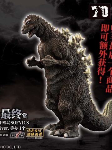最终赏 哥斯拉（1954）Sofvics海报涂装ver.手办