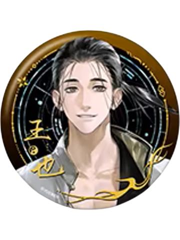 王也A(特殊款)徽章-道系男团系列